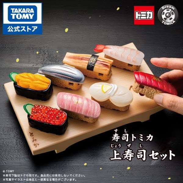 タカラトミーモールオリジナル 寿司トミカ 上寿司セット