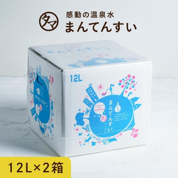 ミネラルウォーター まん天粋 12L×2ケース 温泉水 天然水 まんてんすい 軟水 ミネラル マイナスイオン アルカリ還元水 水 12リットル 非常食 保存水 送料無料