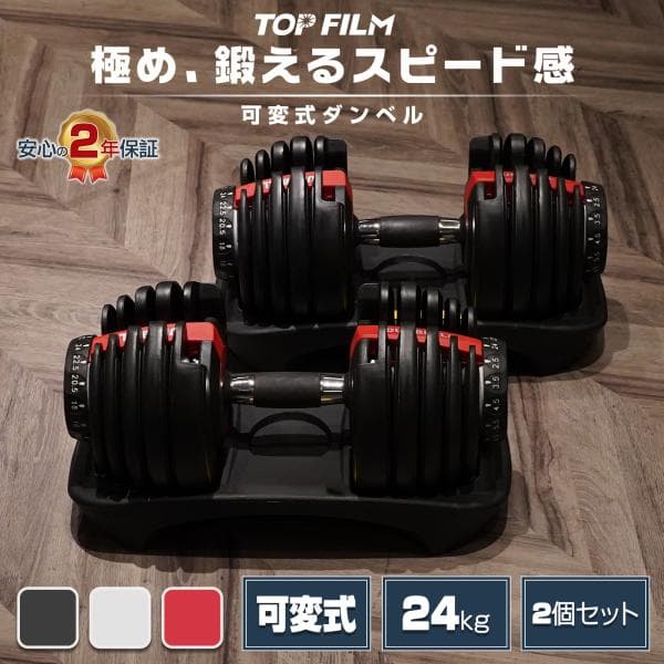 ダンベル 可変式 20kg 2個セット 可変式ダンベル 24kg 多機能 アジャスタブル ダンベルセット 2年保証