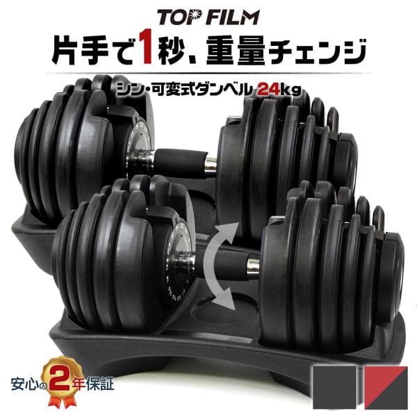 ダンベル 可変式ダンベル 24kg 可変式ダンベル20kg 2個セット アジャスタブル ダンベルセット 2年保証