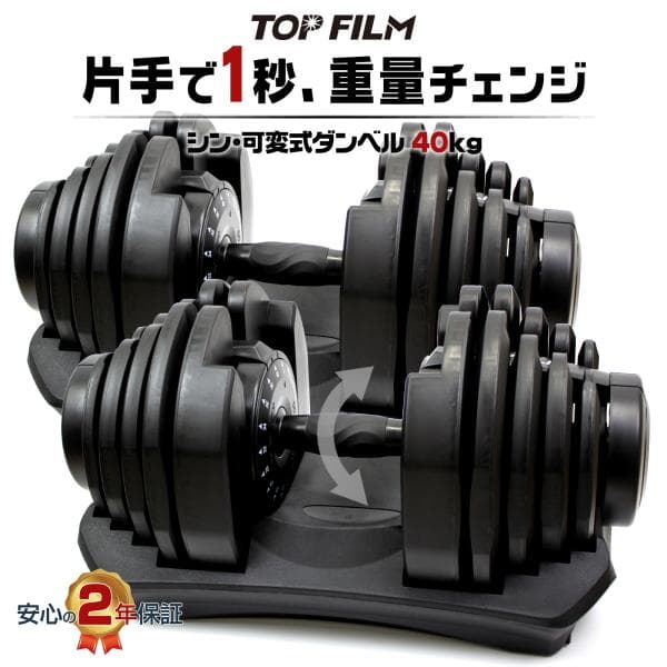 可変式ダンベル 40kg 2個セット 32kg 36kg ダンベル 可変式 2個セット 40kg アジャスタブル ダンベルセット