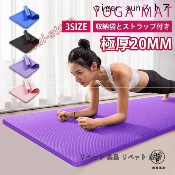 ヨガマット20mm 厚手 幅広 滑らない ケース ストレッチマット 2cm ヨガラグ ヨガ 収納ケース付き トレーニングマット エクササイズマット