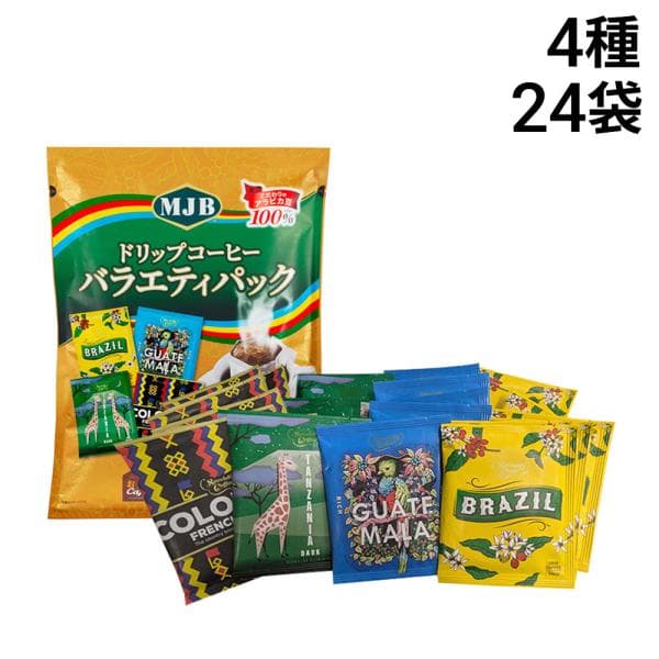 共栄フーズ MJB ドリップコーヒー バラエティパック 4種 各6袋 計24袋 セット まとめ買い