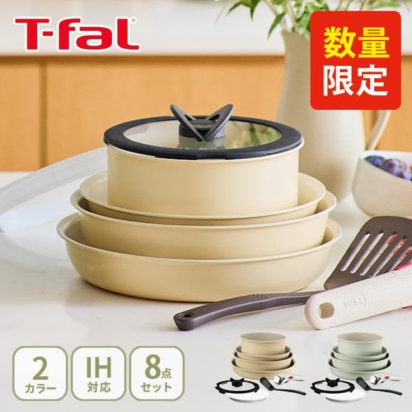 【10月中旬出荷】T-FAL ティファール インジニオ・ネオ IHパレット セット8 ハニーベージュ ミントグリーン L835S8 L834S8 ガス火・IH対応 取っ手の取れる
