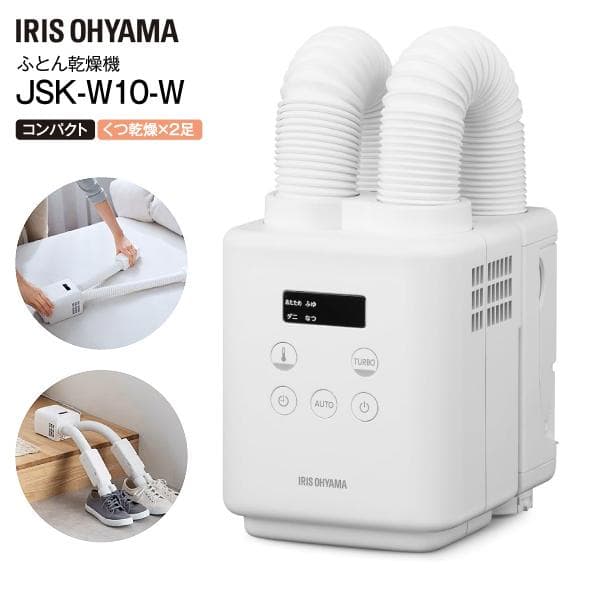 JSK-W10-W アイリスオーヤマ 布団乾燥機 カラリエmini TURBO マット不要 ツインノズル 布団乾燥 衣類乾燥 部屋干し くつ乾燥 IRISOHYAMA ふとん乾燥機 ホワイト