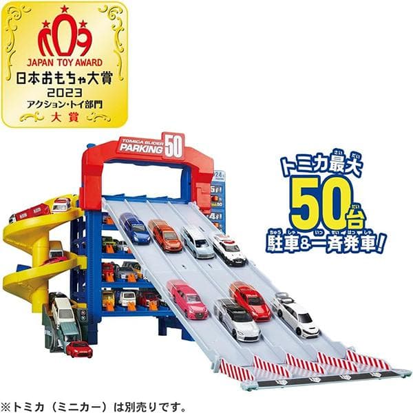 トミカ トミカワールド トミカ スライダーパーキング50