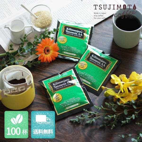 辻本珈琲 グルメドリップコーヒー / キリマンジャロ - タンザニア AA - 100杯分/ 1杯10g  / まとめ買い 送料無料 Kilimanjaro drip coffee (gdc) 爆買