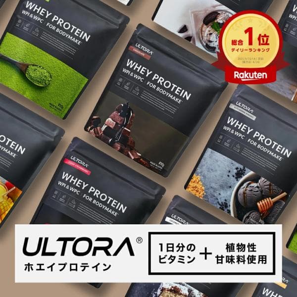プロテイン ウルトラ 810g ホエイ リニューアル WPC WPI 抹茶 チョコ ストロベリー 人工甘味料不使用 美容 筋トレ ビタミン 爆買