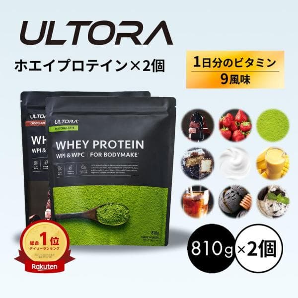 プロテイン2袋セット ウルトラ ホエイプロテイン 大容量 WPC WPI 抹茶 チョコ ストロベリー 810g 2袋 プロテイン 美味しい ultora ULTORA 爆買