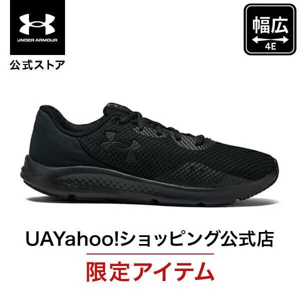 【40％OFF】公式 アンダーアーマー UNDER ARMOUR UA メンズ ランニング チャージド パスート3 エクストラ ワイド 3025801 シューズ ランシュー 陸上 マラソン