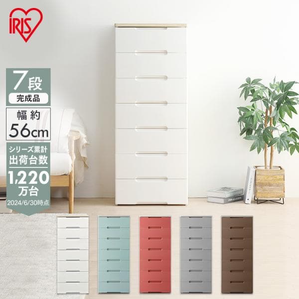 チェスト リビング 完成品 7段 リビングチェスト おしゃれ アイリスオーヤマ 安い プラスチック 収納ボックス 収納ケース 衣装ケース HG-557