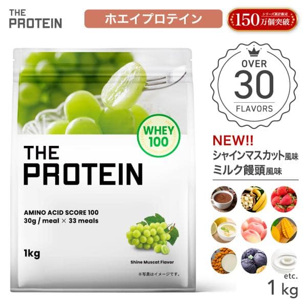 プロテイン 1kg ホエイ WPC ザプロ 女性 男性 ダイエット プロテイン 筋トレ 効果 すっきり 飲みやすい 高タンパク質 ビタミン THE PROTEIN 爆買 超PayPay祭