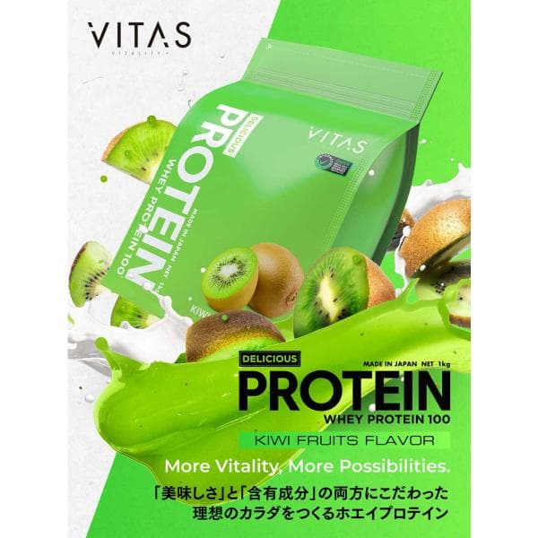 VITAS バイタス ホエイ プロテイン 100 WPCプロテイン 1kg  キウイ 爆買