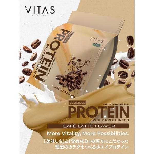 VITAS バイタス ホエイ プロテイン 100 WPCプロテイン 700g  カフェラテ 爆買
