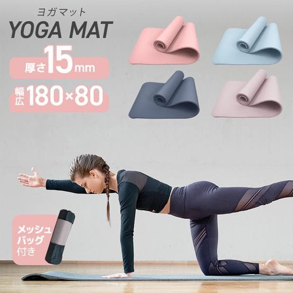 ヨガマット 15mm 厚手 幅広80cm ワイド 収納ケース付き ストレッチ 滑らない 防音 衝撃吸収 ストレッチマット ピラティス ホットヨガ トレーニング WEIMALL