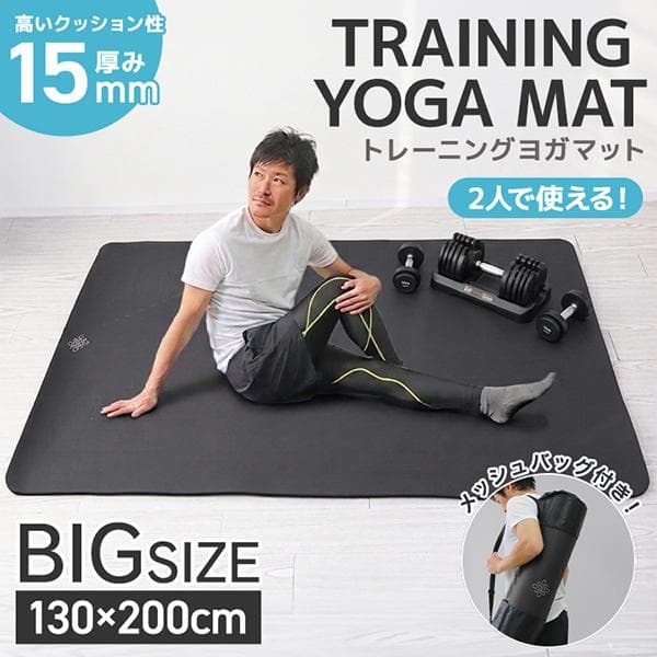 ヨガマット 15mm 厚手 130×200cm 大判 特大サイズ トレーニングマット メッシュバッグ付き 滑りにくい