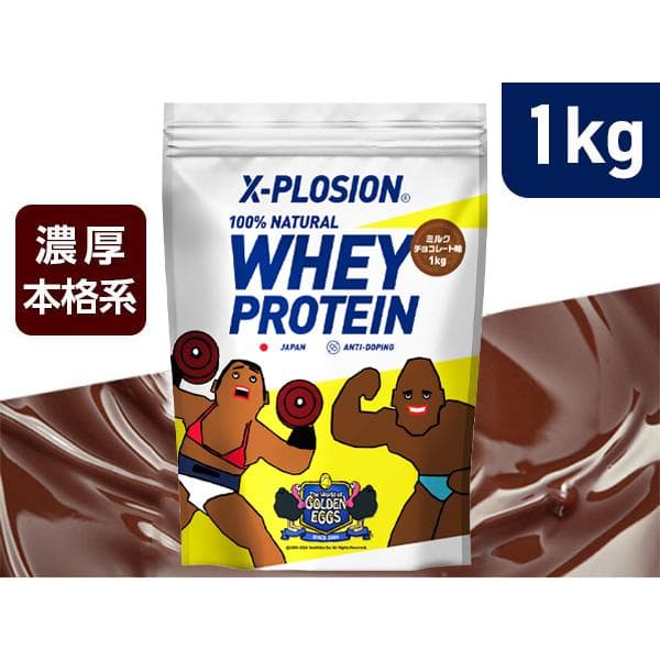 エクスプロージョン WPC 1kg ミルクチョコレート味 100%ホエイプロテイン 大容量 Golden Eggs(シルバー×イエロー)