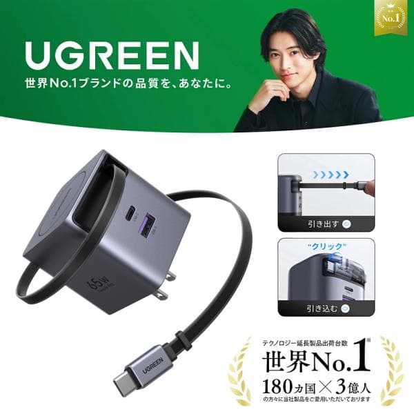 UGREEN 65W 巻き取り式 急速充電器 USB-C/USB-A 3ポート PD充電器 【PSE/伸縮式タイプCケーブル内蔵】GaNIII技術 PD3.0規格対応 旅行/出張/スマホ/パソコン