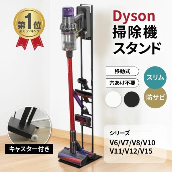 ダイソン 掃除機 スタンド SV18 V15 V12 V11 V10 V8 V7 V6 slim DC35 DC45 スリム スチール製 収納 スティック クリーナースタンド