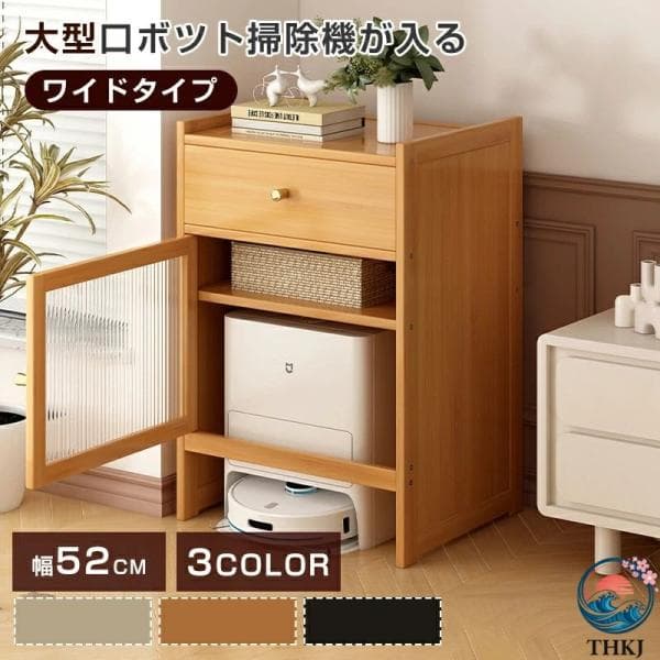 ロボット掃除機収納ボックス 収納家具 大容量 プリンター収納 木製 3 段 高さ 80.5cm ダストボックス対応 ルーター収納 ケーブル収納 タップボックス 充電ステ