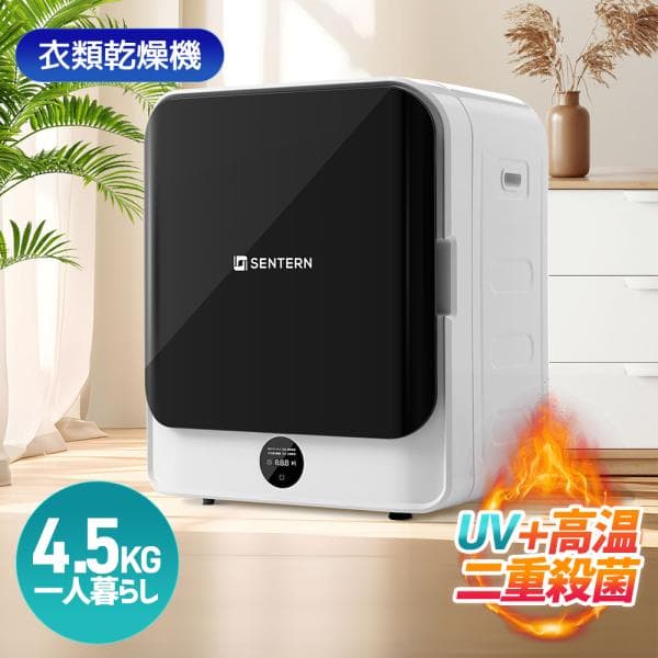 【タッチパネル】4.5kg衣類乾燥機 一人暮らし 操作簡単 予約機能 節電 除湿 除菌 シワ取り 衣類 乾燥 布団乾燥 花粉対策 洋服 一人暮らし おしゃれ