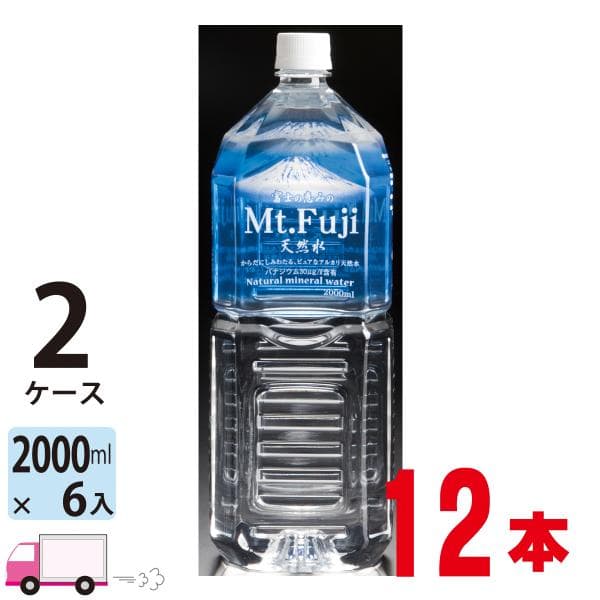 富士の恵みの天然水　ｍt.Ｆuji 2L ペットボトル×12本 (2ケース)  ナチュラルミネラルウォーター バナジウム含  送料無料(一部地域除く)