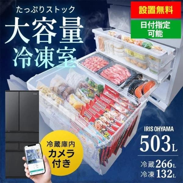 冷蔵庫 503L 二人暮らし 500L 庫内カメラ搭載 冷凍冷蔵庫 両開き フレンチ 大型 アイリスオーヤマ IRGN-C50A【HS】