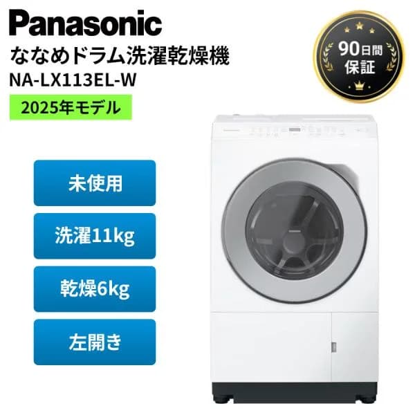 パナソニック ドラム式洗濯機 洗濯機 左開き 未使用 NA-LX113EL-W ななめドラム洗濯乾燥機 乾燥機付き Panasonic アウトレット 家電 美品 Cランク