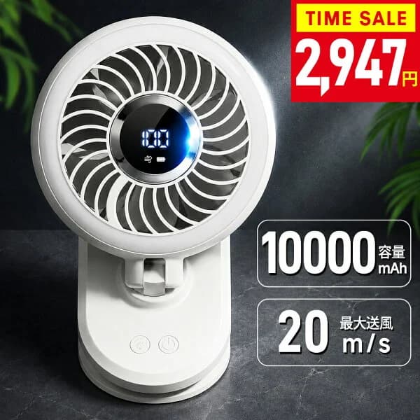 \クーポンで2,947円~/楽天1位 20m/s送風 10000mAh大容量 クリップ扇風機 自動首振り DCモーター 静音 卓上扇風機 充電式 コードレス 18時間連続使用 小型扇風機 5段階調節 3D送風 サーキュレーター 小型 ミニ扇風機 ライト付 角度調整 省エネ リビング 2026