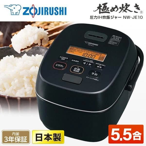 炊飯器 5.5合炊き 一人暮らし用 象印 極め炊き IH NW-JE10 ブラック 圧力IH炊飯ジャー 大火力&高圧力 内釜3年保証 日本製 ZOJIRUSHI 新生活