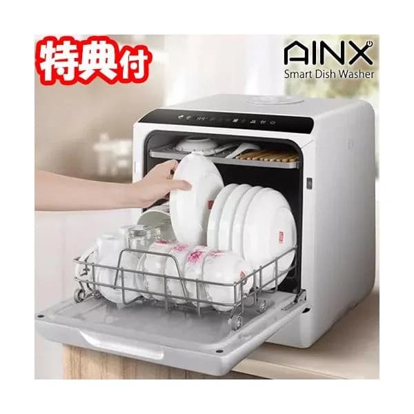 AINX 食器洗い乾燥機 AX-S3W 工事不要 卓上型 食器洗い機 食洗器 食洗機 AXS3W 据置型 食器洗い乾燥器