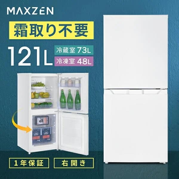 冷蔵庫 一人暮らし 121L MAXZEN 小型 2ドア 霜取り不要 コンパクト 大容量 新生活 自動霜取り 右開き JR121HM01WH ホワイト 新生活