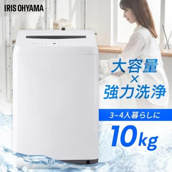 洗濯機 10kg 縦型 大型 全自動 シンプル 新生活 一人暮らし 2人暮らし 家族 節水 部屋干しモード タイマー 10kg ホワイト アイリスオーヤマ ITW-100B01-W【HS】