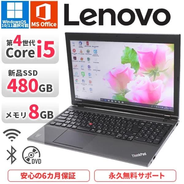 ノートパソコン Lenovo L540 第4世代Corei5 Office2021付き 新品SSD480GB メモリ8GB Bluetooth Windows 10/11 美品 軽量 中古