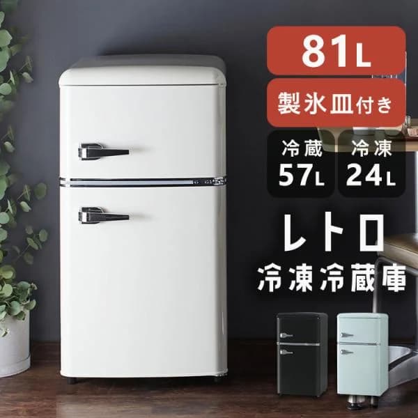 冷蔵庫 一人暮らし 冷凍庫 小型 小型冷蔵庫 家庭用 81L レトロ 新生活 小型冷凍庫 おしゃれ 冷凍冷蔵庫 ノンフロン ミニ冷蔵庫 PRR-082D-B